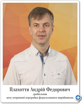 5_Плахоття Андрій Федорович