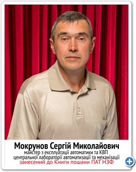 4_Мокрунов Сергій Миколайович